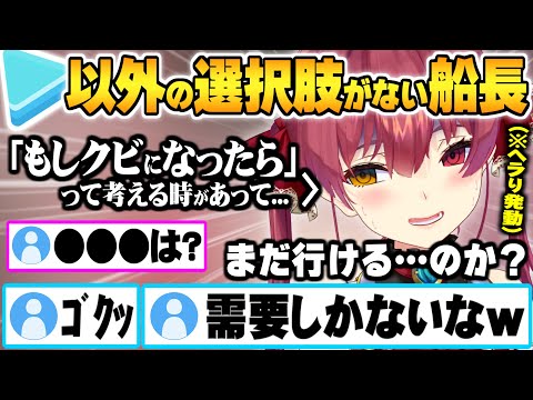 1か月半ぶりに復帰するも即ヘラり想定外すぎるホロライブ以外の道での需要を確認するマリン船長ｗ【宝鐘マリン ホロライブ 切り抜き Vtuber】