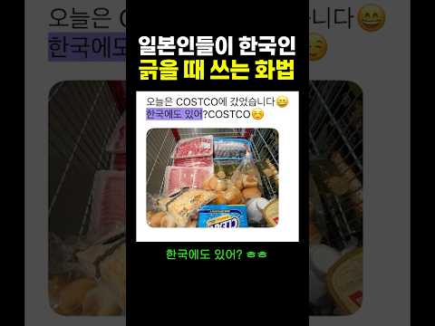 일본인들이 한국인 ‘긁을 때 쓰는 화법’