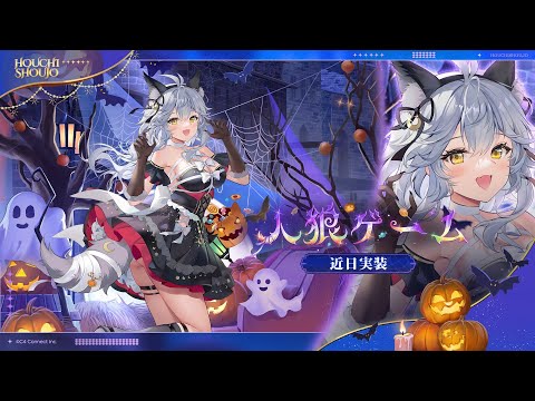 放置少女丨🎃『満月の夜』🎃