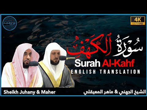 Surah Kahf FULL Sheikh Juhany, Maher w/ Translation سورة الكهف كاملة الشيخ الجهني ماهر #AlQuran4K