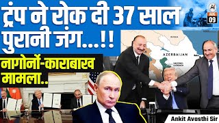 Trump Ends a 37-Year-Old War! | The Nagorno-Karabakh Twist Explained | By Ankit Avasthi Sir