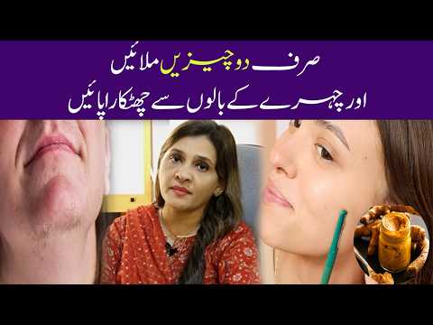 How To Remove Facial Hair | chehre ke baal khatam karne ka tarika | facial hair removal for women