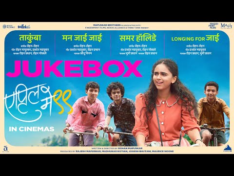 एप्रिल मे ९९ | April May 99 Audio Jukebox | Sonu Nigam, Rohan Rohan | Rohan Mapuskar