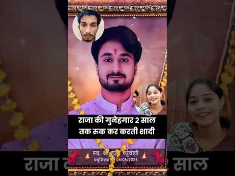 Sonam raghuvanshi #SonamRaghuvanshi #rajaraghuvanshi #rajkhushwaha