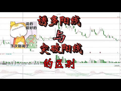 这种大阳线千万不能追，因为谁追谁吃亏，进去的人都在高位站岗/股票/证券/财经/理财/A股/K线/股民/散户