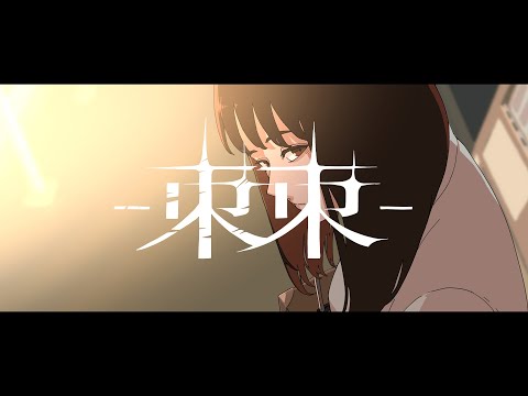 【AKASAKI】TOGE (Lyric Video)
