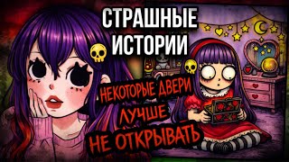 История + арт | Запах Гнили | Новая страшная история от Даши Рокс