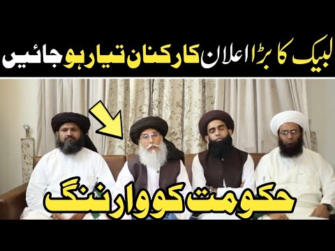 لبیک کا بڑا اعلان | کارکنان الرٹ | tlp News 202  // TLap Updates 2025 Hafiz Zaman Rizvi official
