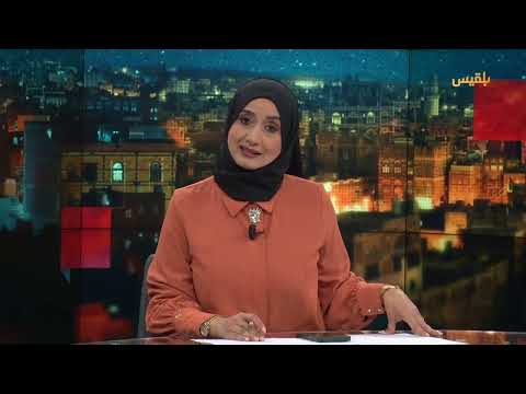 قناة بلقيس الفضائية
