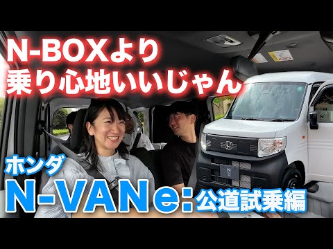 働くクルマに新提案…ホンダのEV、N-VAN e:で走ってみました 【藤トモCHECK】