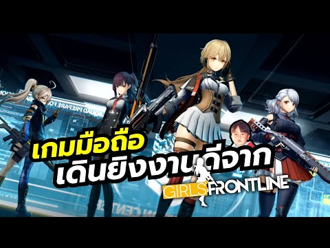 PROJECT NET เกมมือถือ Action Shooter + MOBA สไตล์อนิเมะจาก Girls' Frontline