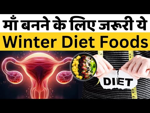 माँ बनने के लिए जरूरी ये Winter Diet Foods - Fertility tips to get pregnant #prernasfertilitycare