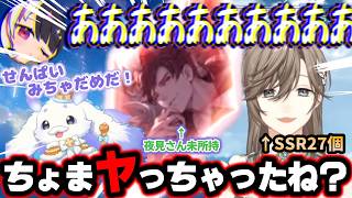【解説あり】バレンタインガチャで夜見さんに豪運ハラスメントするケモノと1天井でSSR27個出すかなかな【夜見れな/叶/ルンルン/グラブル/に