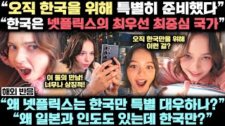넷플릭스가 '오직 한국을 위해 만든' 세계 최고 흥행작의 "특별 한국 홍보 영상"에 담긴 놀라운 비밀