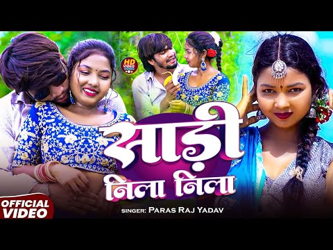 #Video | साड़ी नीला नीला | #Paras Raj Yadav | Sadi Nila Nila | #Anjali Bharti | #Khortha Video 2025