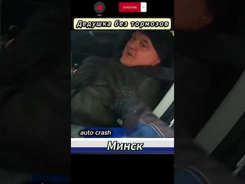 Дедушка, отказ тормозов #crash #shortsyoutube #shorts #truck #2024 #top