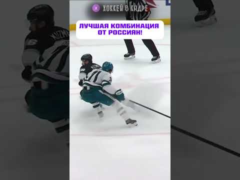 РОССИЯНЕ ПРОСТО РАЗОРВАЛИ СОПЕРНИКА ! #нхл #hockey #nhl #хоккей_в_кадре
