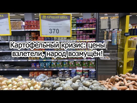 Картофельный кризис в Казахстане: цены взлетели, народ возмущён!