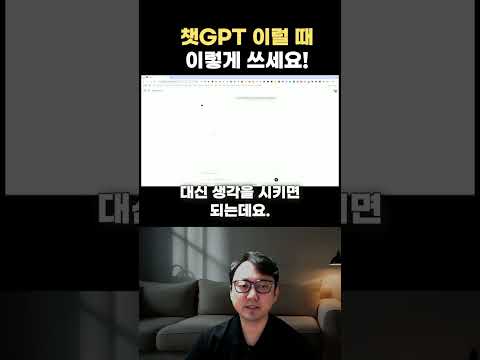 챗GPT 이럴 때 이렇게 쓰세요