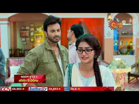 দিশার মাকে নির্দোষ প্রমাণ করতে কী করবে SRK ? | Akash Kusum 2 | Akash Kusum 2  | Sun Bangla