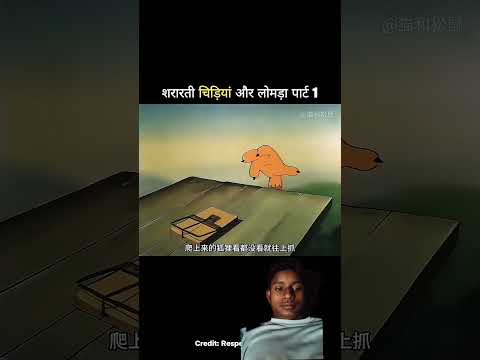 ट्रेंडिंग वीडियो शॉर्ट #funny #comedy #cartoon #animation #memes #viralvideo #youtubeshorts