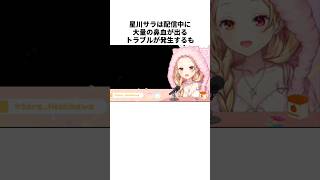 星野サラのヤバすぎる雑学 #にじさんじ