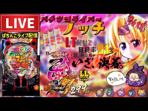 戦国乙女7デカヘソパチンコライブ配信