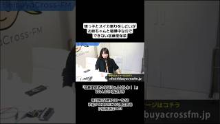 甥っ子には会いたいが、喧嘩中のお姉ちゃんには謝りたくない加藤里保菜