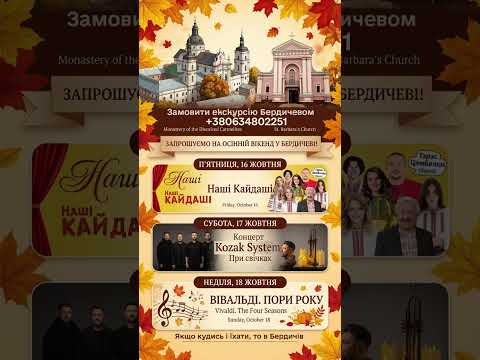 Осінній вікенд у Бердичеві #екскурсіябердичевом