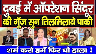 Dubai Me Opration Sindoor Ki Gooj Sun Paglaye Paki | Pak Crying