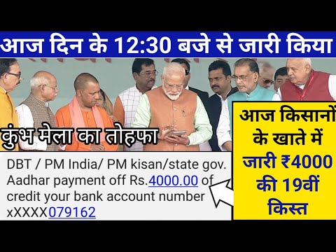 pm Kisan Samman Nidhi Yojana इस तारीख से खाते में जारी होगी₹4000 के साथ ₹21000 ऑफिशियल घोषणा 005