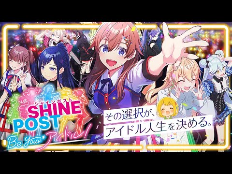 【2周目】全員まとめて武道館に連れて行ってやる 最終回【シャインポスト Be Your アイドル！】