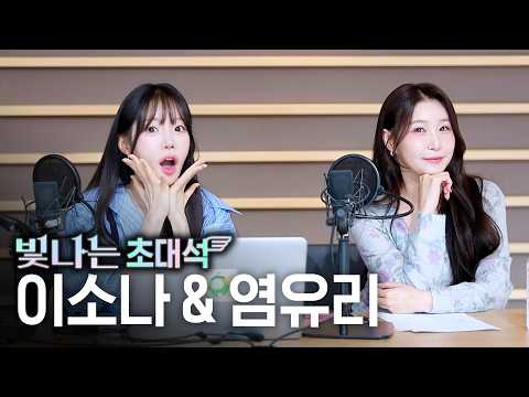 이소나&amp;염유리와 함께하는 빛나는 <strong>초대석</strong> | 은가은의 빛나는 트로트 | KBS 260923 방송