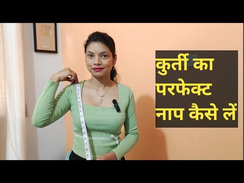 Kurti ka perfect naap lena sikhe/ कुर्ती का नाप कैसे ले?/professional tarike se naap lena sikhe