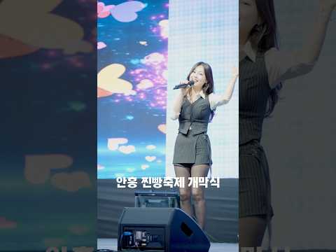 안흥 찐빵 축제 개막식  👩‍🍳  #<strong>공연</strong> #행사섭외 #코다브릿지 #안흥찐빵축제 #세상에뿌려진사랑만큼