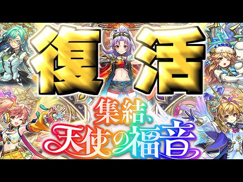 【モンスト】帰ってきた新天使ガチャでやらかした