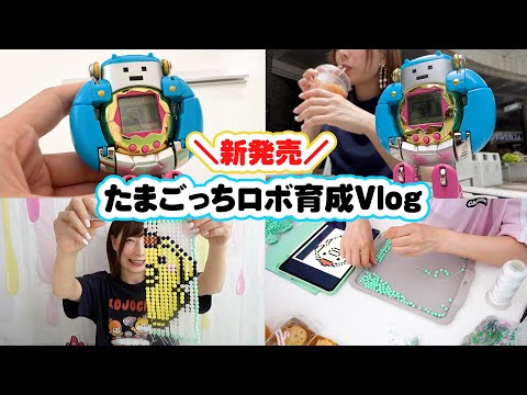 新発売のたまごっちロボを育ててみたVolg【 こうじょうちょー  】