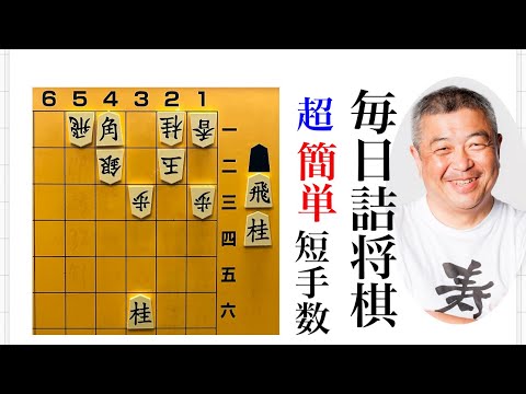 毎日詰将棋　その247