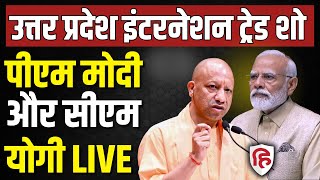 PM Modi LIVE: Greater Noida में पीएम मोदी ने  UP International Trade Show का किया उद्घाटन | CM Yogi