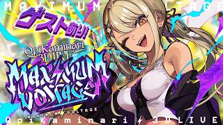【#神成きゅぴ誕生日記念ライブ】MAXIMUM⚡VOLTAGE【ぶいすぽっ！/神成きゅぴ】
