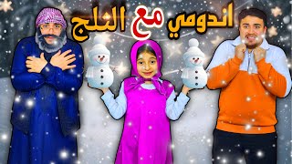 لما اهلك يبعتوك تجيب اندومي بهالبرد 😂