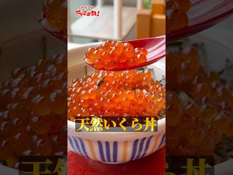 【ご褒美丼】なか卯の本気いくら、贅沢感えぐい…