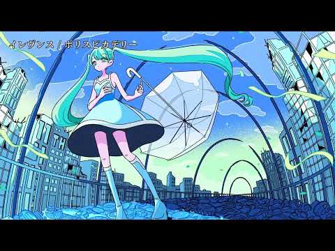 【ニコカラ】イレヴンス【off vocal】