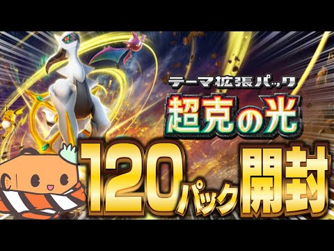 【生配信】ポケポケの新パック『超克の光』が出たぞ！！！！！限界までパック開封！！！！！  【ポケポケ】