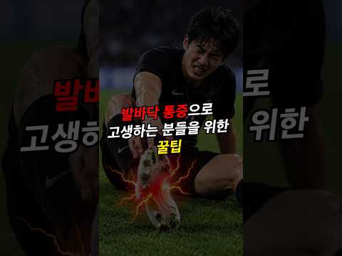 <strong>족저근막염</strong>, 발바닥 통증은 발바닥만 관리하면 안 됩니다