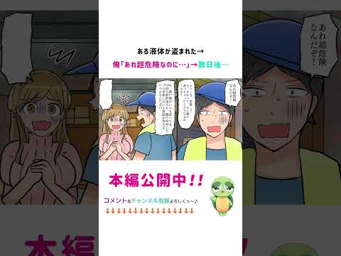 【漫画】彼女が家に置いていた超危険なモノを持ち出した→慌てて問い詰めるも彼女は無事で、なぜか見知らぬ男がとんでもない事に!【スカッとする話】【マンガ動画】