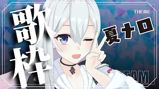 【Singing Stream】Tacitly歌枠（7/9リリア）#Tacitly #VirtualSinger #vtuber #shor