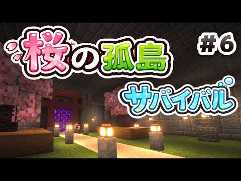 桜の孤島サバイバル#6【#ゆっくり実況#マイクラ】
