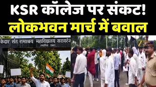 Save KSR College : KSR कॉलेज पर संकट, लोकभवन मार्च में बवाल