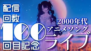 【歌枠】もう一度あの頃に帰ろう【新衣装もあるよ】